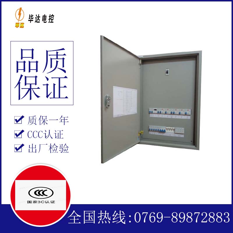 施甸成套配电箱
